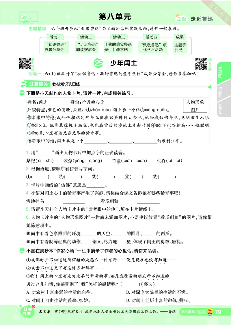 2025秋一遍过语文RJ6上主书_六年级上册