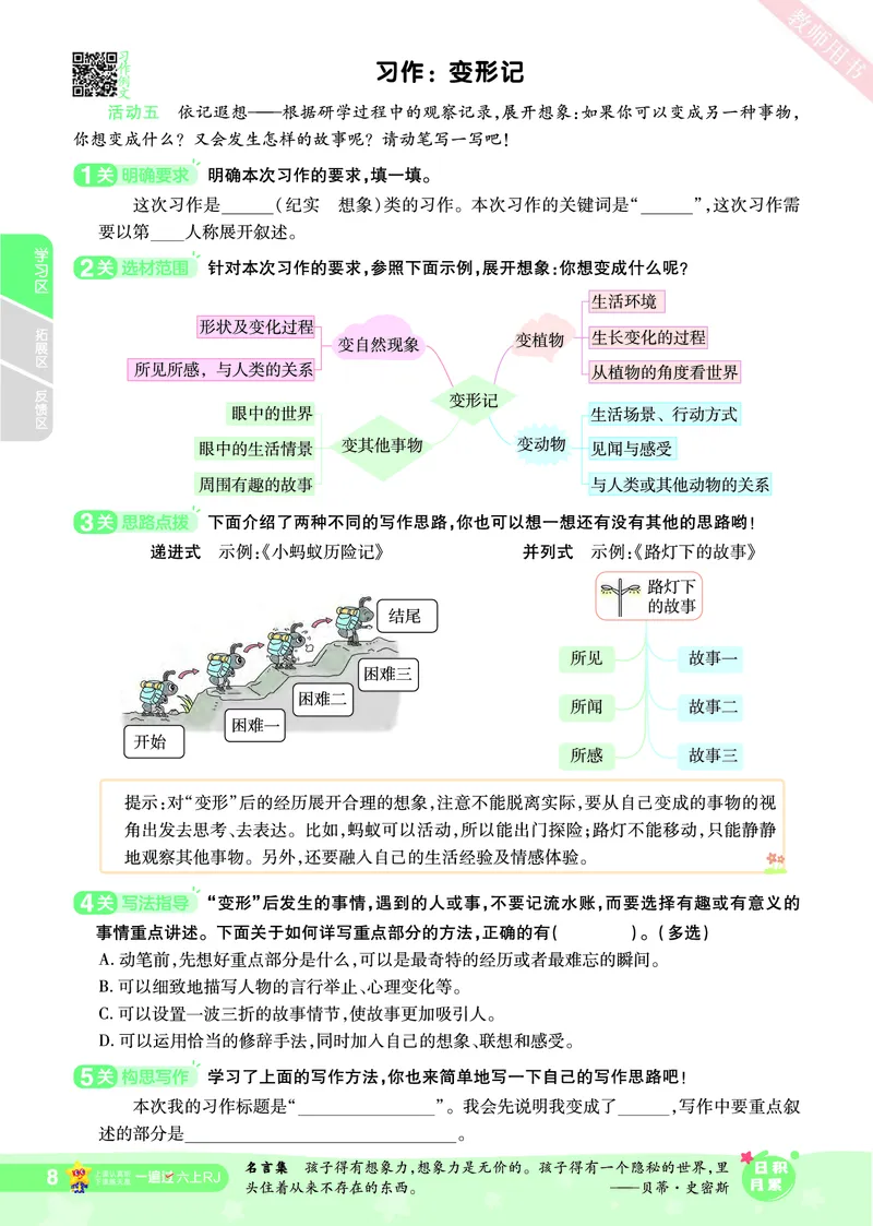 2025秋一遍过语文RJ6上主书_六年级上册