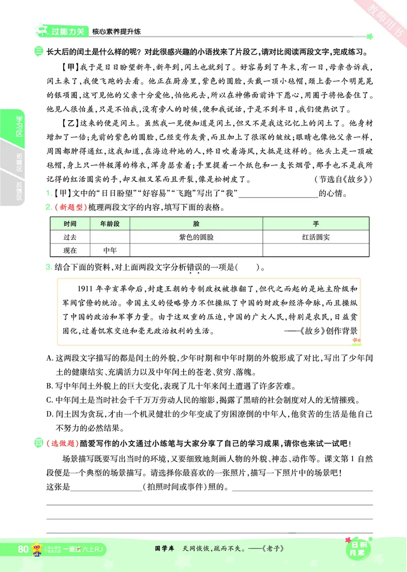 2025秋一遍过语文RJ6上主书_六年级上册