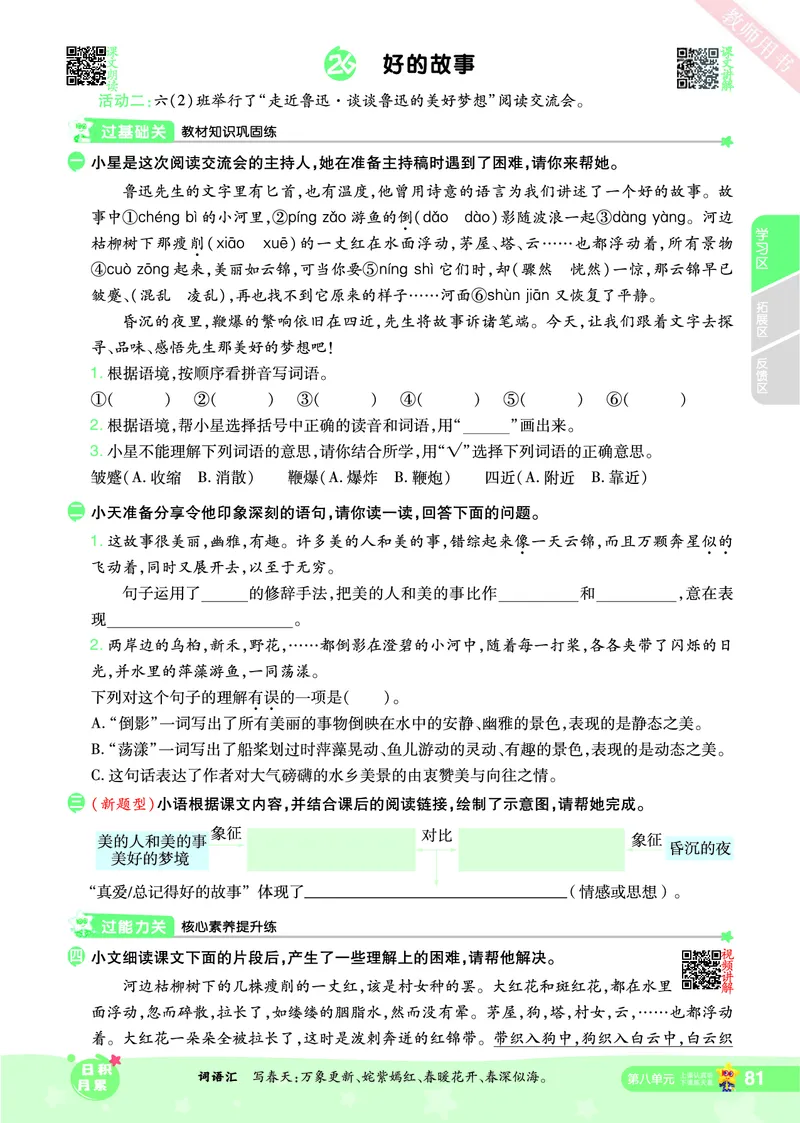 2025秋一遍过语文RJ6上主书_六年级上册