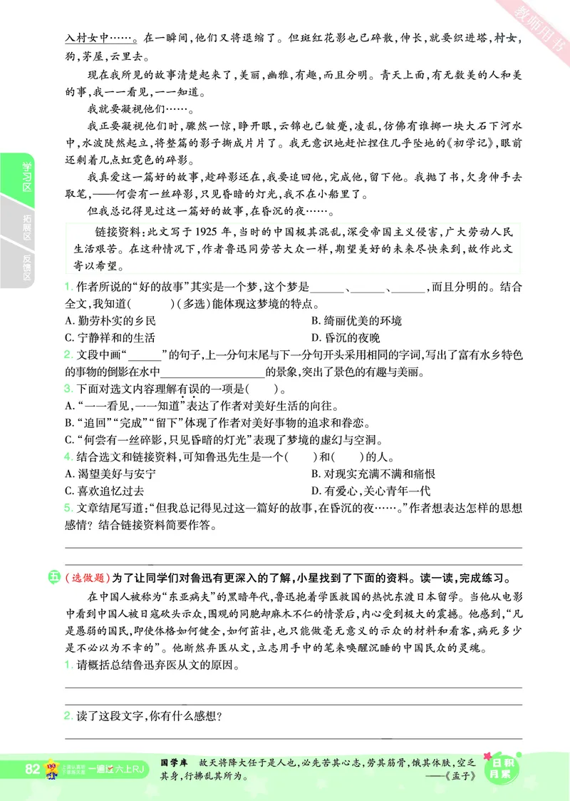 2025秋一遍过语文RJ6上主书_六年级上册