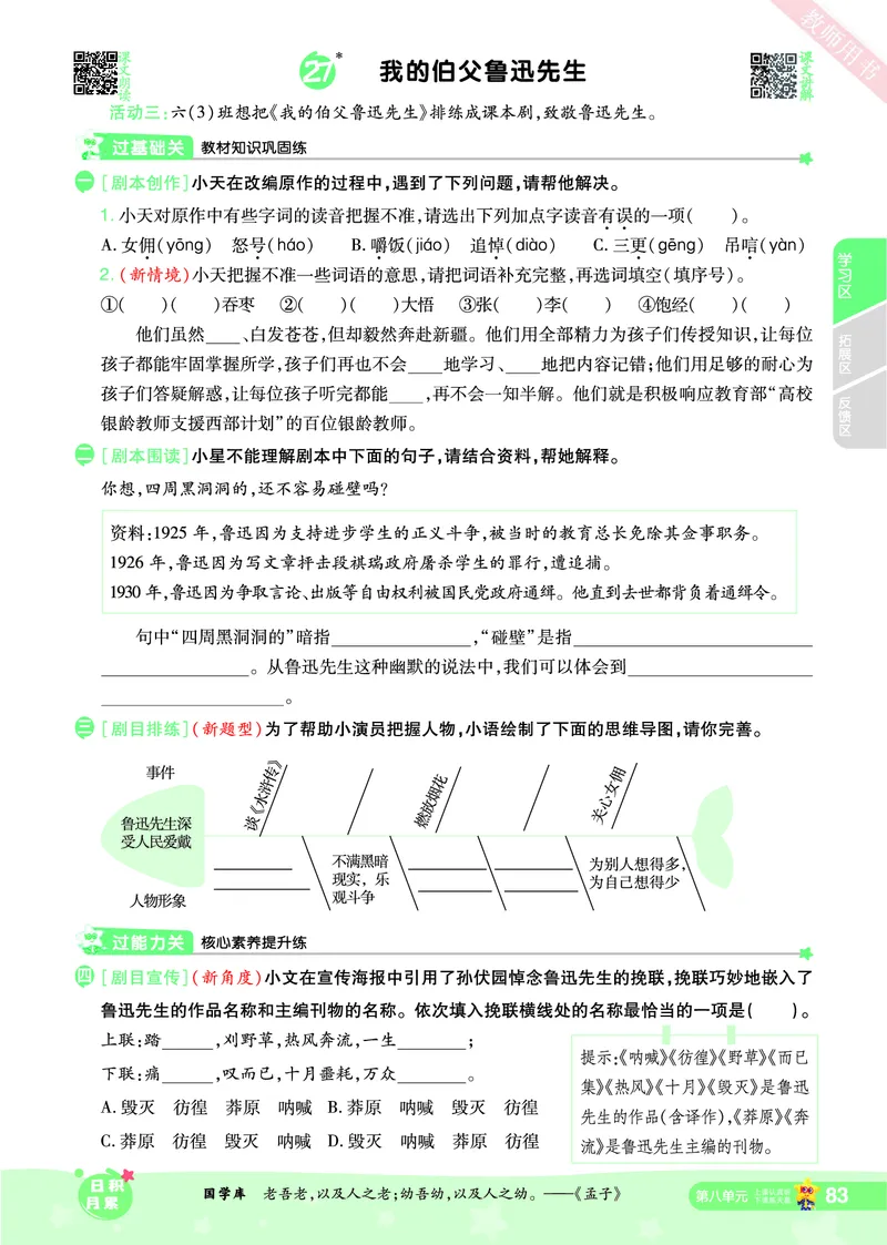 2025秋一遍过语文RJ6上主书_六年级上册
