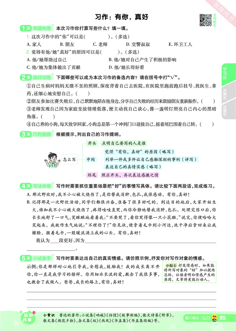2025秋一遍过语文RJ6上主书_六年级上册
