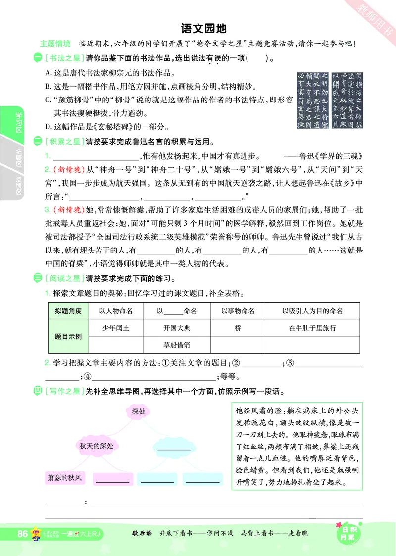 2025秋一遍过语文RJ6上主书_六年级上册