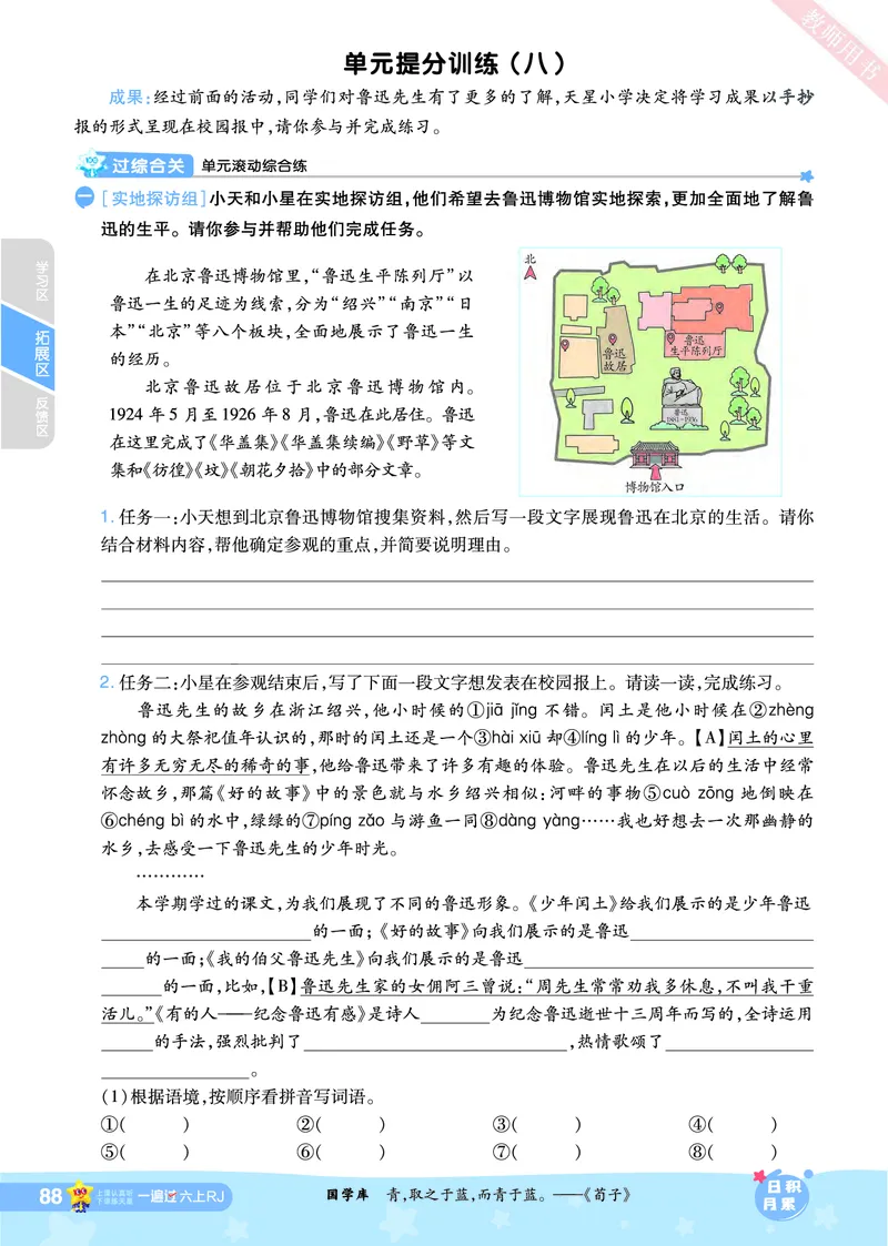 2025秋一遍过语文RJ6上主书_六年级上册