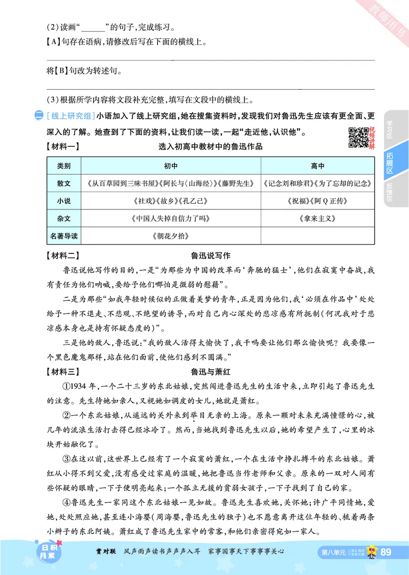2025秋一遍过语文RJ6上主书_六年级上册
