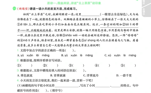 2025秋一遍过语文RJ6上主书_六年级上册