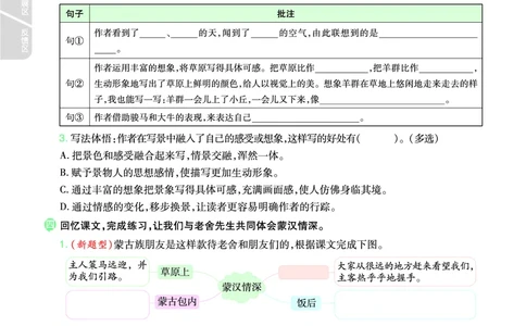 2025秋一遍过语文RJ6上主书_六年级上册