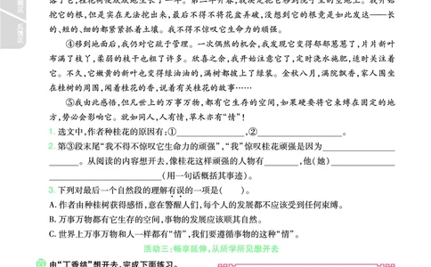 2025秋一遍过语文RJ6上主书_六年级上册