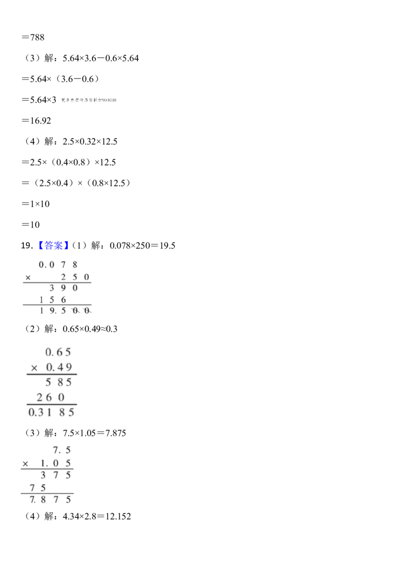 ※易错题第一单元小数乘法常考易错题检测卷（单元测试）-五年级上册数学人教版_2025秋语文、数学第一单元检测卷五年级