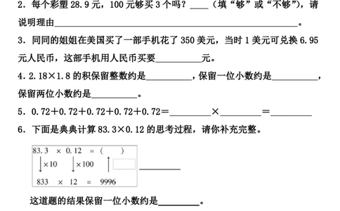 ※易错题第一单元小数乘法常考易错题检测卷（单元测试）-五年级上册数学人教版_2025秋语文、数学第一单元检测卷五年级
