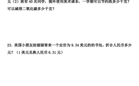 ※易错题第一单元小数乘法常考易错题检测卷（单元测试）-五年级上册数学人教版_2025秋语文、数学第一单元检测卷五年级