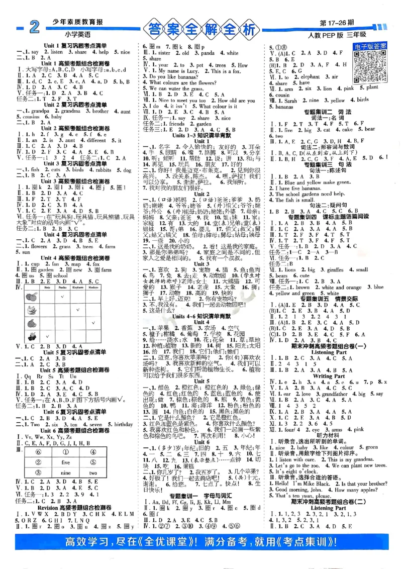 三年级英语上册人教PEP版24秋《15天满分备考期末系统总复习》_2024年人教版小学数学一二三四五六年级上册下册期中期末试a0747_期末总复习_《15天满分备考期末系统总复习》