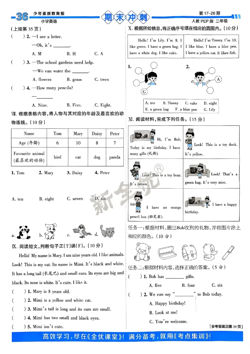 三年级英语上册人教PEP版24秋《15天满分备考期末系统总复习》_2024年人教版小学数学一二三四五六年级上册下册期中期末试a0747_期末总复习_《15天满分备考期末系统总复习》
