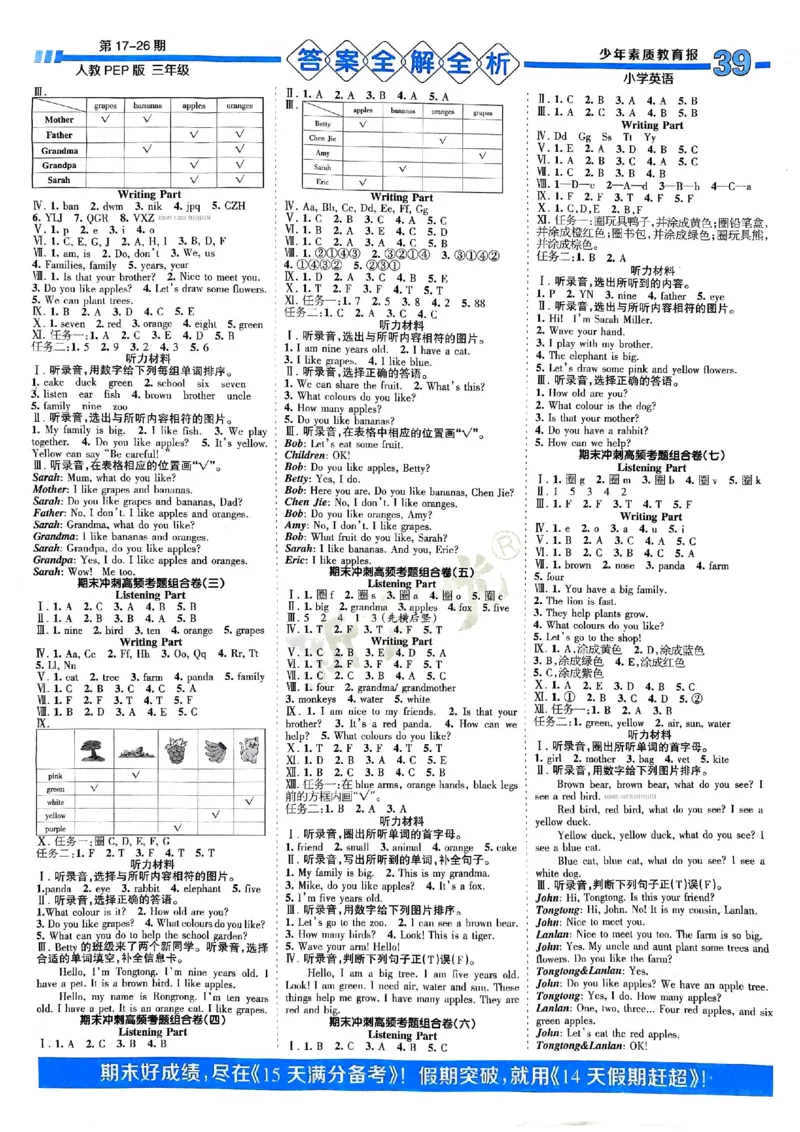 三年级英语上册人教PEP版24秋《15天满分备考期末系统总复习》_2024年人教版小学数学一二三四五六年级上册下册期中期末试a0747_期末总复习_《15天满分备考期末系统总复习》