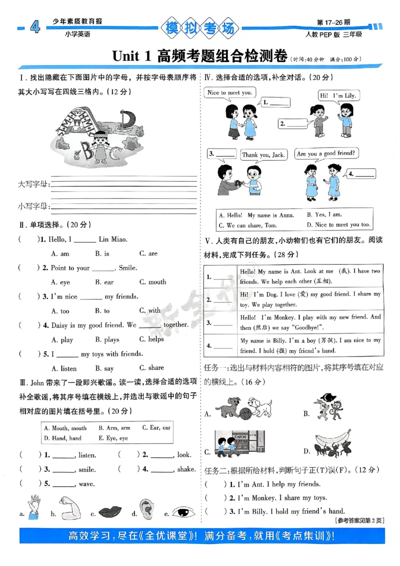 三年级英语上册人教PEP版24秋《15天满分备考期末系统总复习》_2024年人教版小学数学一二三四五六年级上册下册期中期末试a0747_期末总复习_《15天满分备考期末系统总复习》