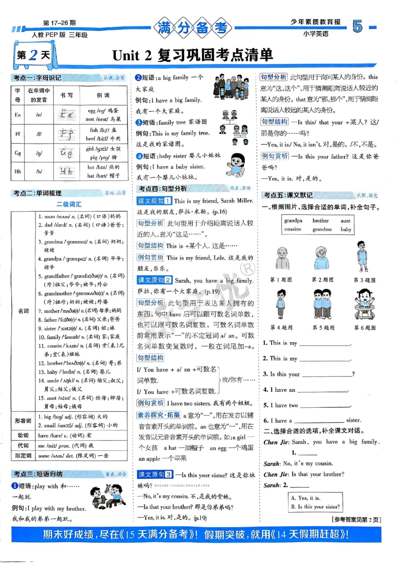 三年级英语上册人教PEP版24秋《15天满分备考期末系统总复习》_2024年人教版小学数学一二三四五六年级上册下册期中期末试a0747_期末总复习_《15天满分备考期末系统总复习》