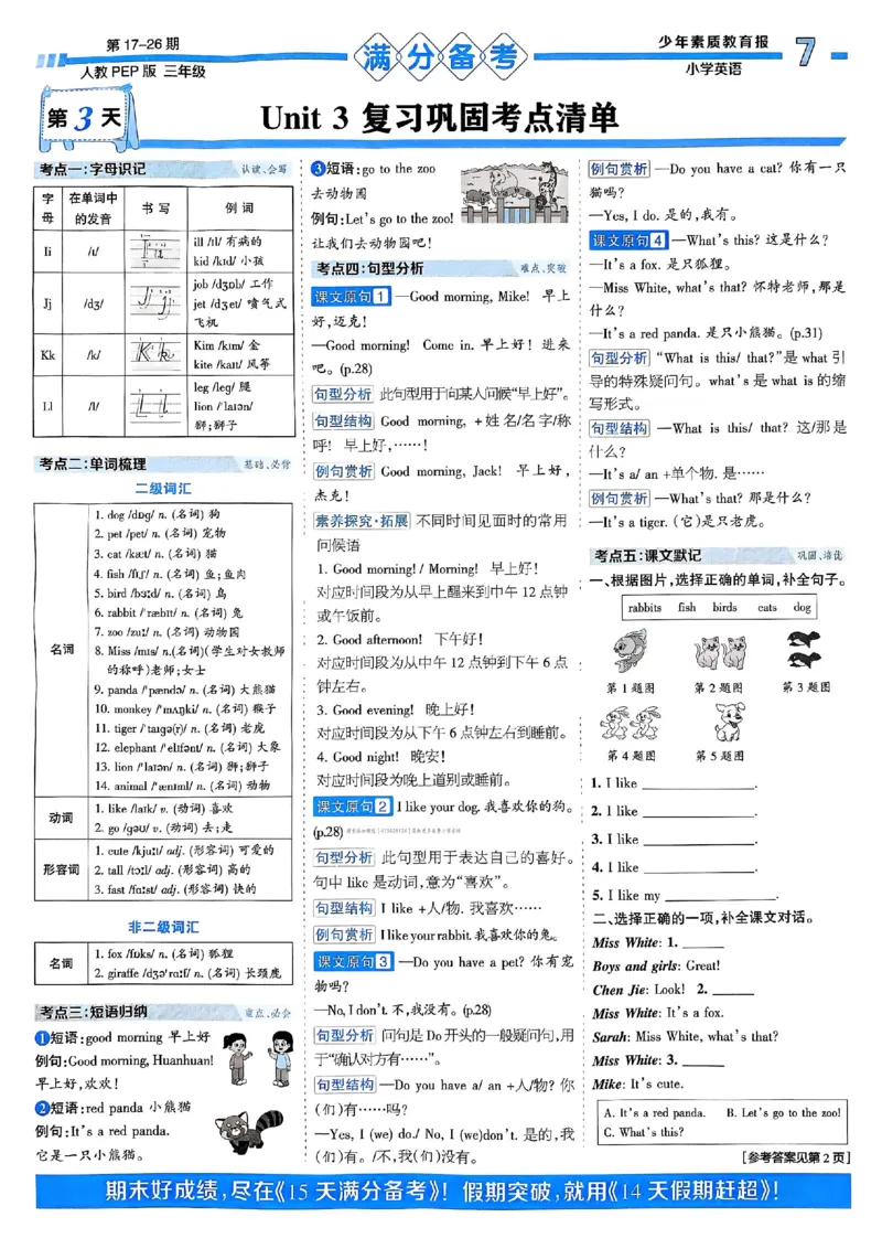三年级英语上册人教PEP版24秋《15天满分备考期末系统总复习》_2024年人教版小学数学一二三四五六年级上册下册期中期末试a0747_期末总复习_《15天满分备考期末系统总复习》