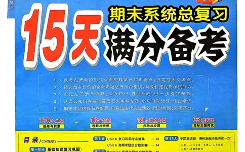 三年级英语上册人教PEP版24秋《15天满分备考期末系统总复习》_2024年人教版小学数学一二三四五六年级上册下册期中期末试a0747_期末总复习_《15天满分备考期末系统总复习》