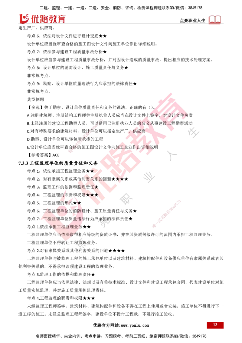 25年一建《工程法规》精讲第7章讲义打印版_2026年一建法规_2025年一建法规SVIP_02-基础精讲✿高端面授✿深度强化_22-法规《教材精讲班》刘老师YL