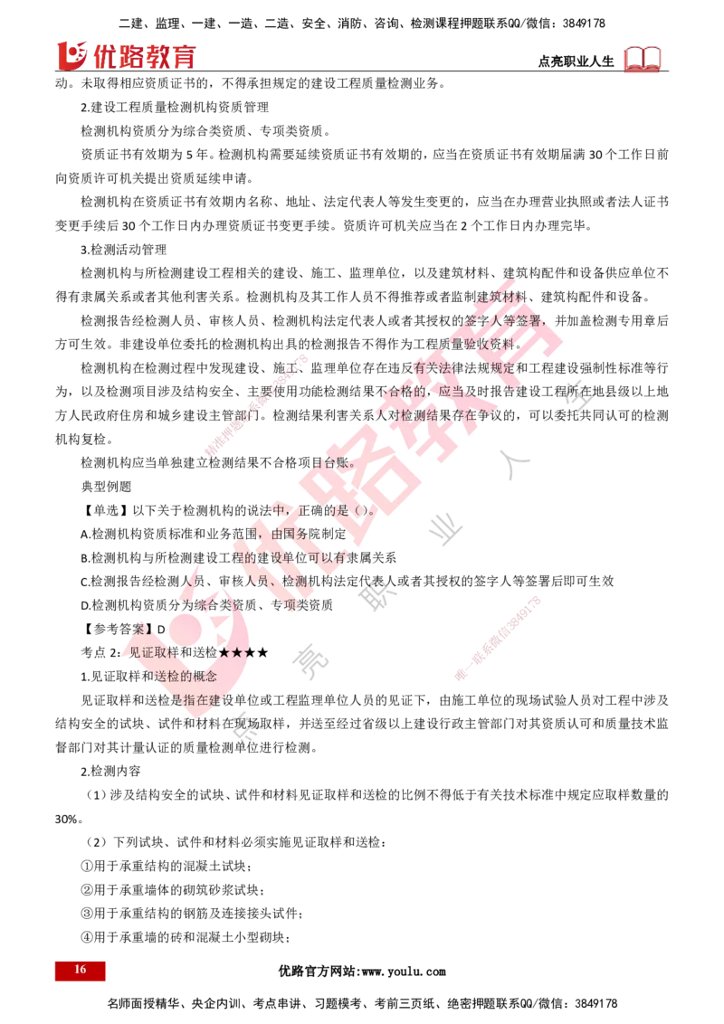 25年一建《工程法规》精讲第7章讲义打印版_2026年一建法规_2025年一建法规SVIP_02-基础精讲✿高端面授✿深度强化_22-法规《教材精讲班》刘老师YL