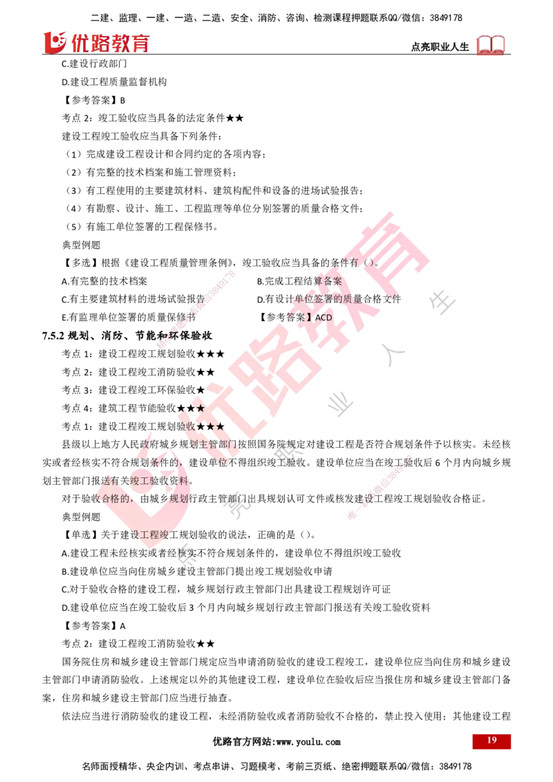 25年一建《工程法规》精讲第7章讲义打印版_2026年一建法规_2025年一建法规SVIP_02-基础精讲✿高端面授✿深度强化_22-法规《教材精讲班》刘老师YL