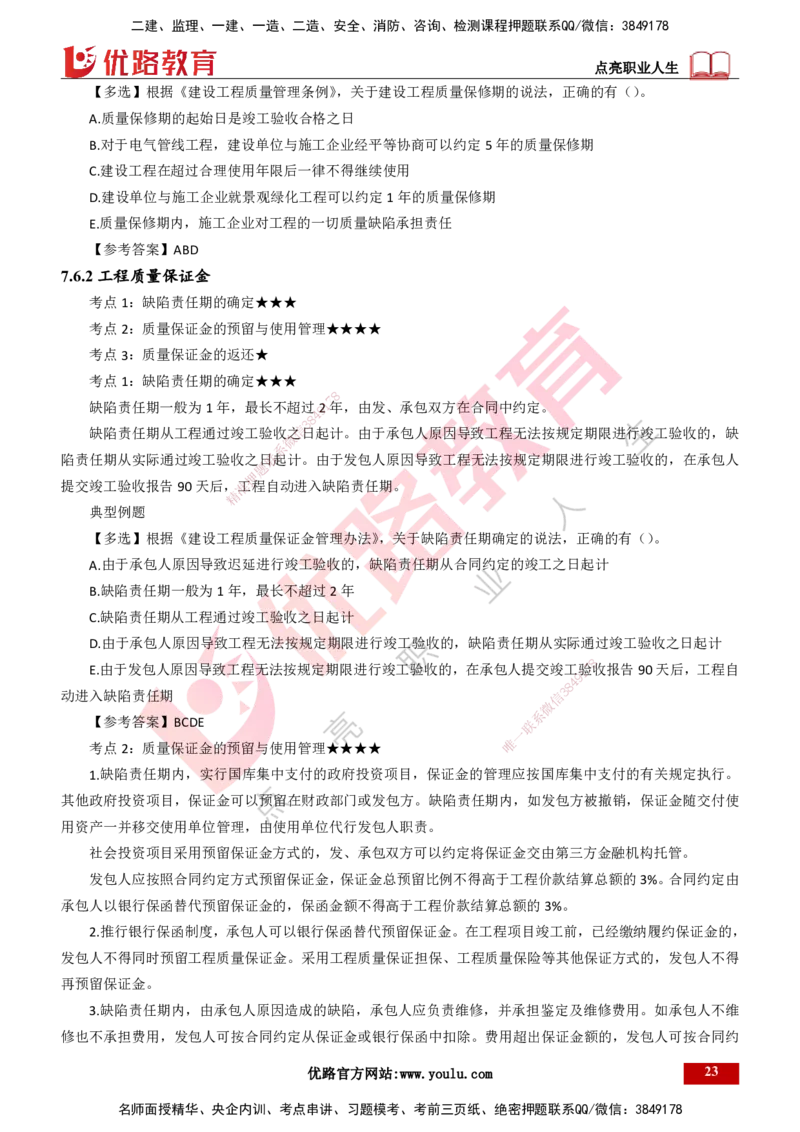 25年一建《工程法规》精讲第7章讲义打印版_2026年一建法规_2025年一建法规SVIP_02-基础精讲✿高端面授✿深度强化_22-法规《教材精讲班》刘老师YL