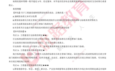 25年一建《工程法规》精讲第7章讲义打印版_2026年一建法规_2025年一建法规SVIP_02-基础精讲✿高端面授✿深度强化_22-法规《教材精讲班》刘老师YL