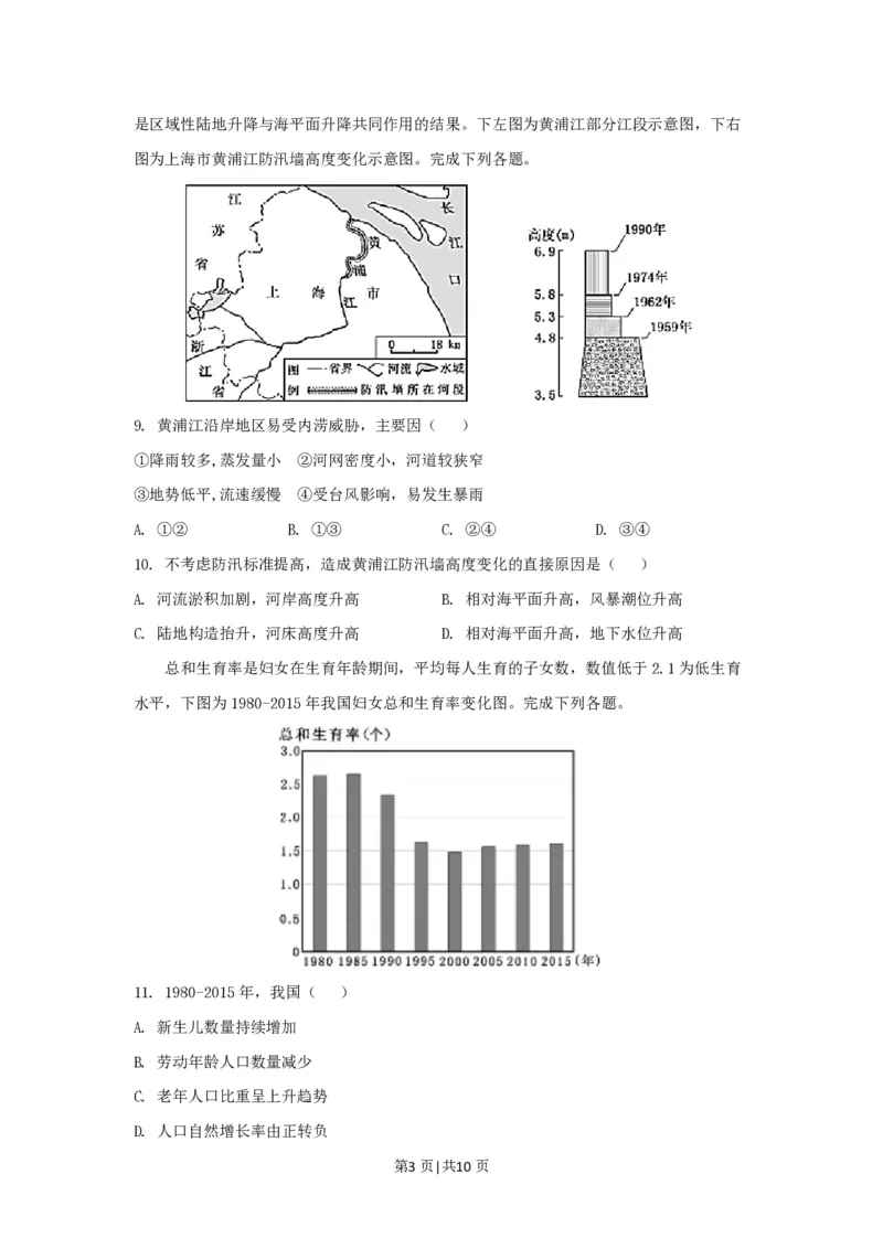2019年高考地理试卷（浙江）（4月）（空白卷）_地理历年高考真题_新&middot;PDF版2008-2025&middot;高考地理真题_地理（按年份分类）2008-2025_2019&middot;地理高考真题