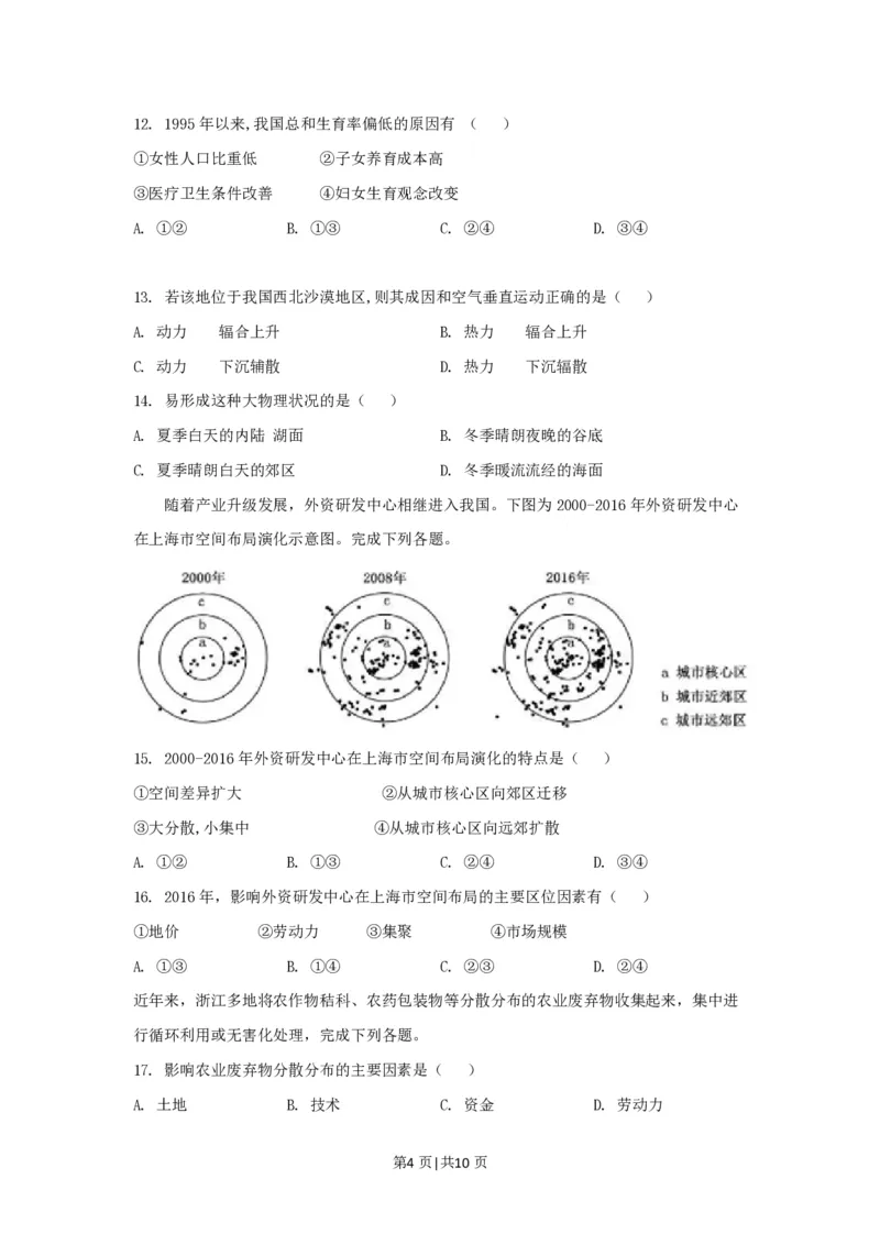 2019年高考地理试卷（浙江）（4月）（空白卷）_地理历年高考真题_新&middot;PDF版2008-2025&middot;高考地理真题_地理（按年份分类）2008-2025_2019&middot;地理高考真题