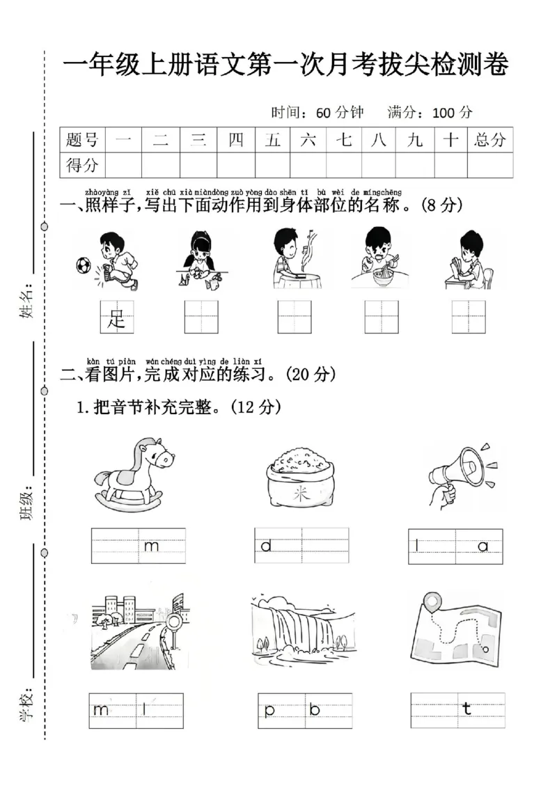 一上语文25秋月考检测卷