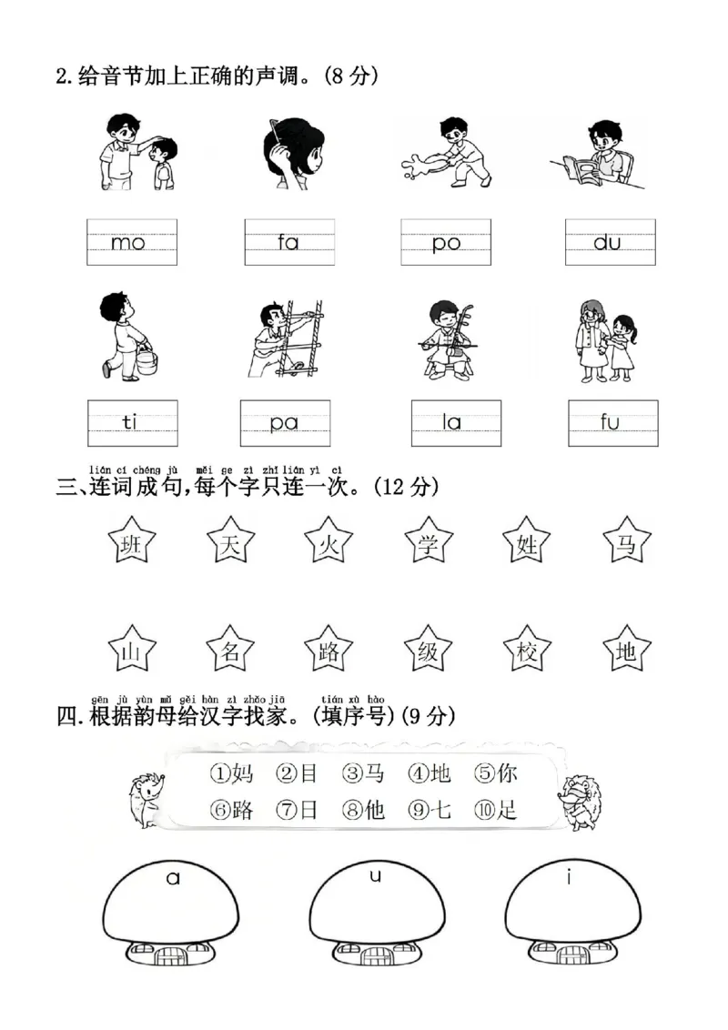 一上语文25秋月考检测卷