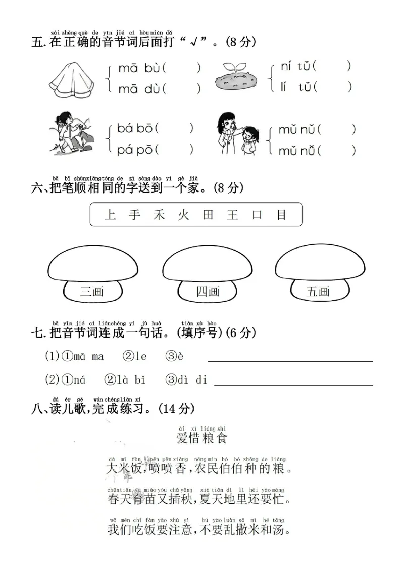 一上语文25秋月考检测卷