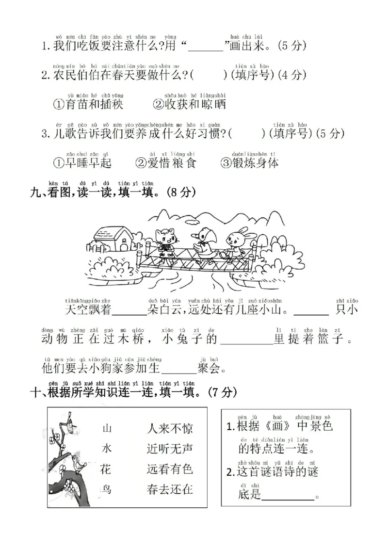 一上语文25秋月考检测卷