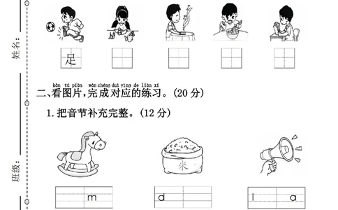 一上语文25秋月考检测卷