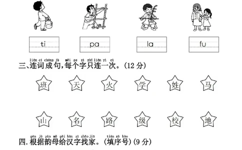 一上语文25秋月考检测卷