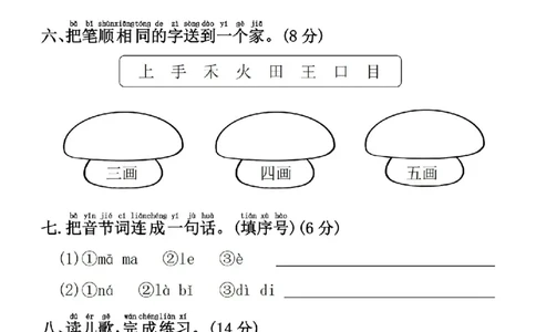 一上语文25秋月考检测卷
