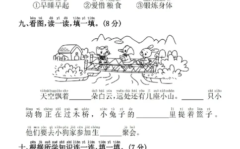 一上语文25秋月考检测卷