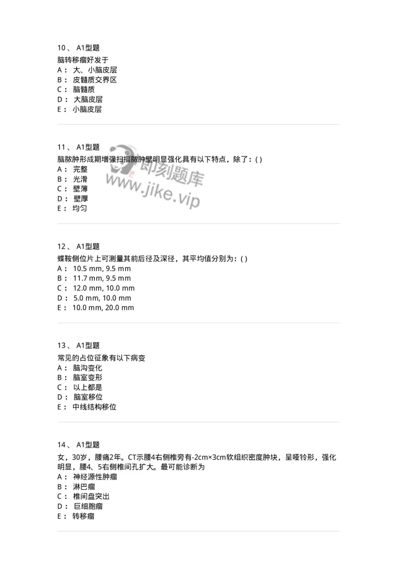 813002-神经系统影像诊断-174643_军队文职(1)_01.军队文职真题-专业课_（全）版本一（历年真题+章节练习+模拟题）_医学影像技术(军队文职)_章节练习_纯题目