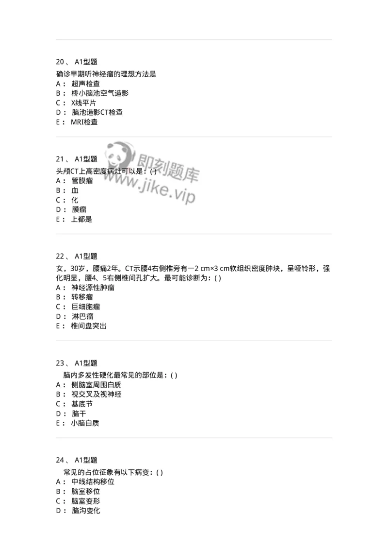813002-神经系统影像诊断-174643_军队文职(1)_01.军队文职真题-专业课_（全）版本一（历年真题+章节练习+模拟题）_医学影像技术(军队文职)_章节练习_纯题目