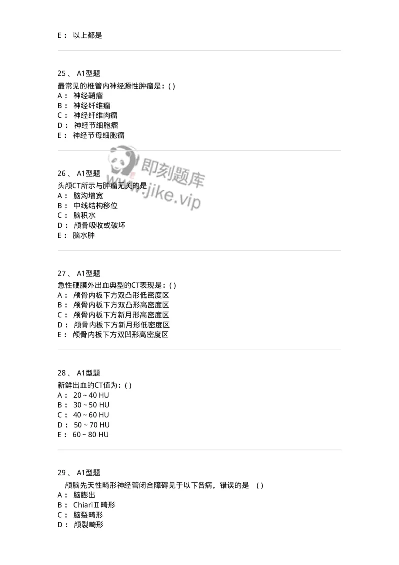 813002-神经系统影像诊断-174643_军队文职(1)_01.军队文职真题-专业课_（全）版本一（历年真题+章节练习+模拟题）_医学影像技术(军队文职)_章节练习_纯题目