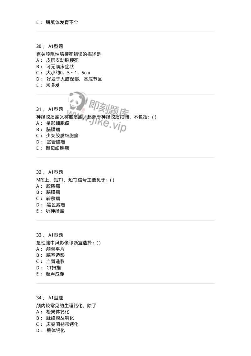 813002-神经系统影像诊断-174643_军队文职(1)_01.军队文职真题-专业课_（全）版本一（历年真题+章节练习+模拟题）_医学影像技术(军队文职)_章节练习_纯题目