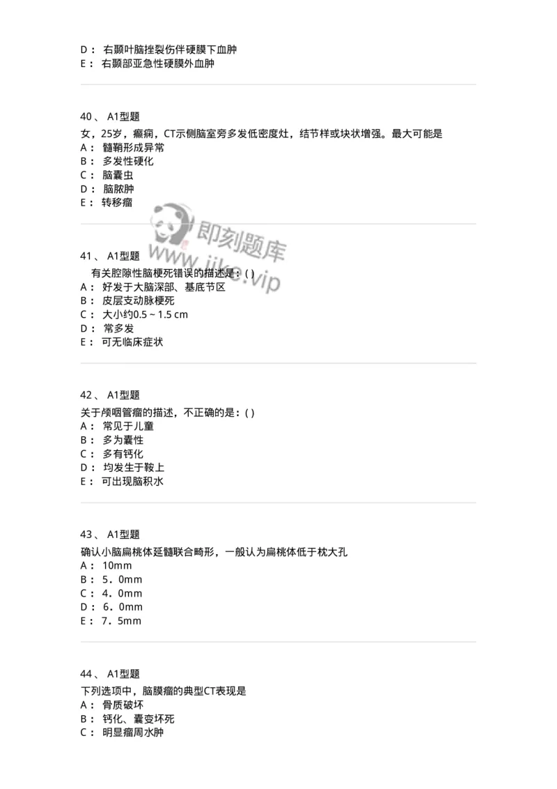 813002-神经系统影像诊断-174643_军队文职(1)_01.军队文职真题-专业课_（全）版本一（历年真题+章节练习+模拟题）_医学影像技术(军队文职)_章节练习_纯题目
