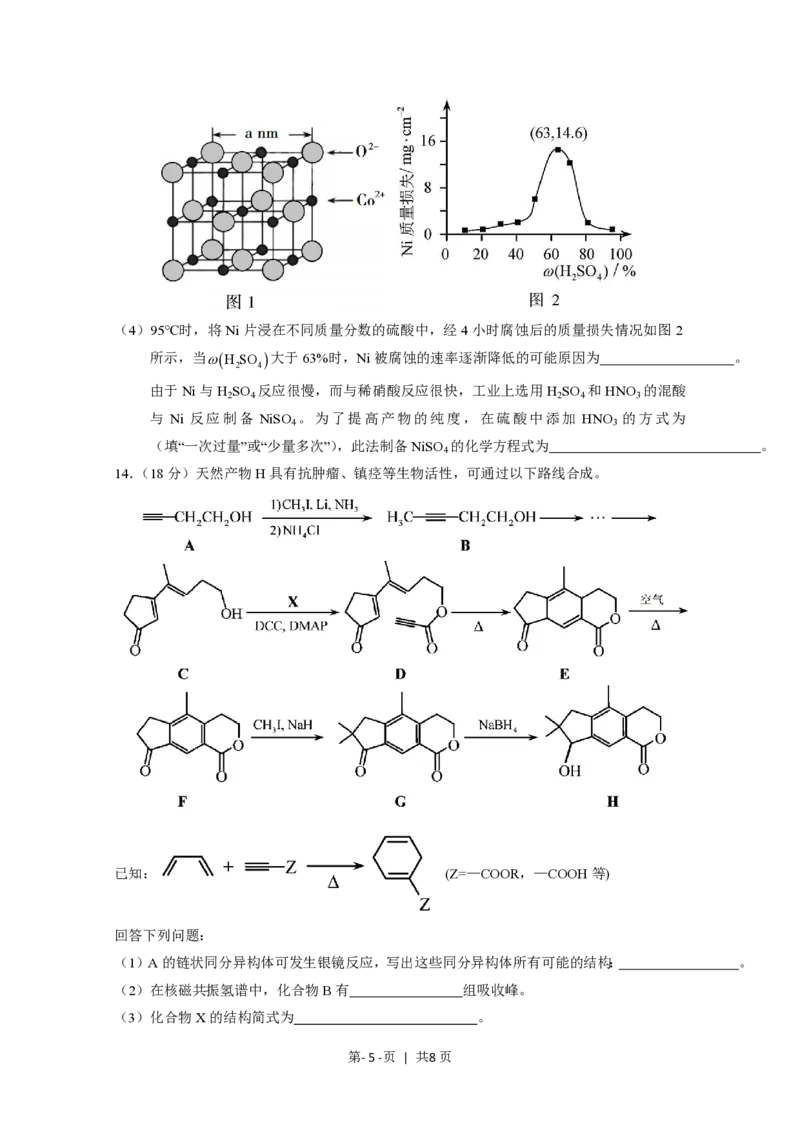 2020年高考化学试卷（天津）（空白卷）_历年高考真题合集_化学历年高考真题_新&middot;PDF版2008-2025&middot;高考化学真题_化学（按年份分类）2008-2025_2020&middot;高考化学真题