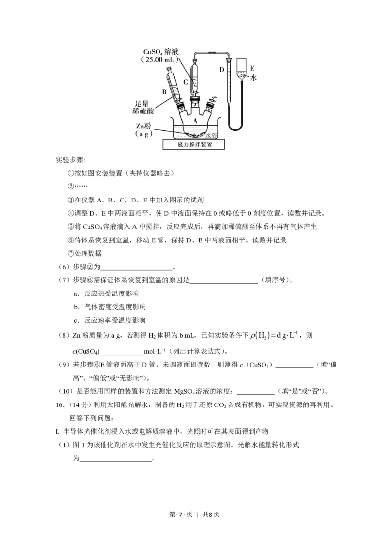2020年高考化学试卷（天津）（空白卷）_历年高考真题合集_化学历年高考真题_新&middot;PDF版2008-2025&middot;高考化学真题_化学（按年份分类）2008-2025_2020&middot;高考化学真题