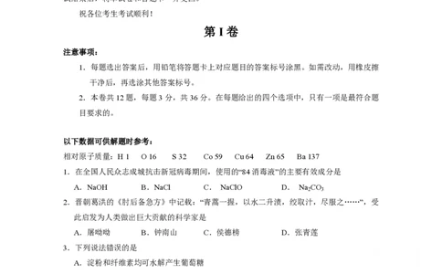 2020年高考化学试卷（天津）（空白卷）_历年高考真题合集_化学历年高考真题_新&middot;PDF版2008-2025&middot;高考化学真题_化学（按年份分类）2008-2025_2020&middot;高考化学真题