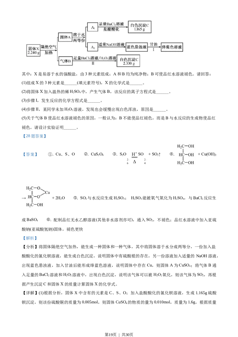 2021年高考化学试卷（浙江）1月（解析卷）_历年高考真题合集_化学历年高考真题_新&middot;Word版2008-2025&middot;高考化学真题_化学（按年份分类）2008-2025_2021&middot;高考化学真题