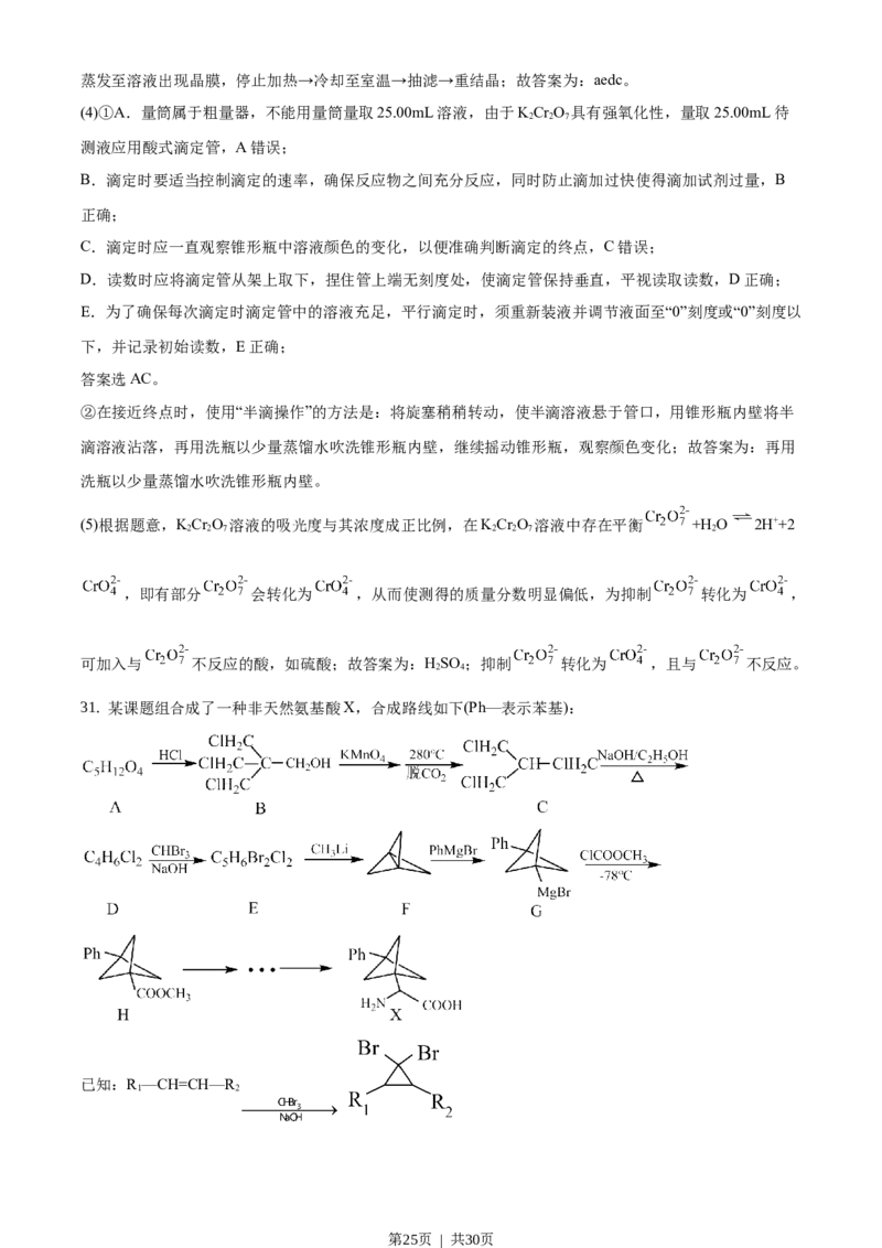 2021年高考化学试卷（浙江）1月（解析卷）_历年高考真题合集_化学历年高考真题_新&middot;Word版2008-2025&middot;高考化学真题_化学（按年份分类）2008-2025_2021&middot;高考化学真题