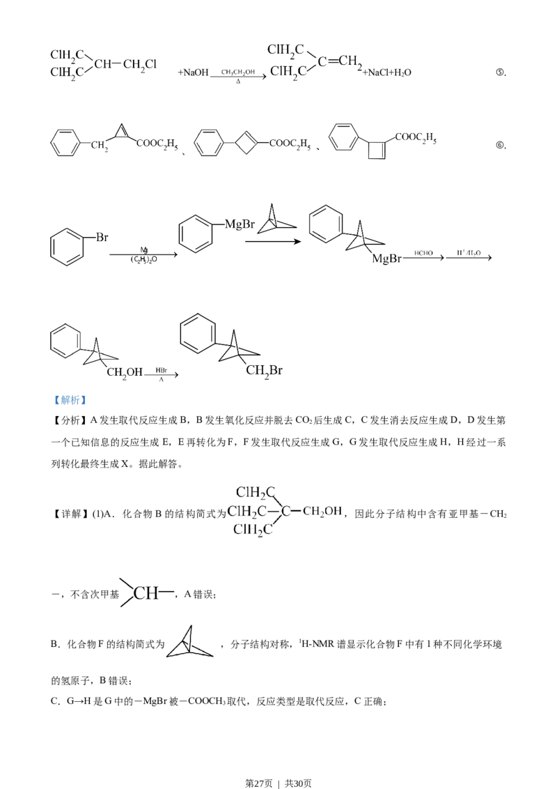 2021年高考化学试卷（浙江）1月（解析卷）_历年高考真题合集_化学历年高考真题_新&middot;Word版2008-2025&middot;高考化学真题_化学（按年份分类）2008-2025_2021&middot;高考化学真题