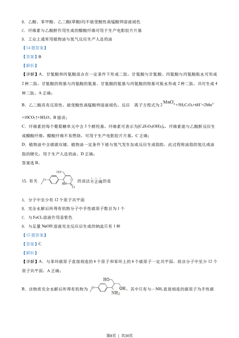 2021年高考化学试卷（浙江）1月（解析卷）_历年高考真题合集_化学历年高考真题_新&middot;Word版2008-2025&middot;高考化学真题_化学（按年份分类）2008-2025_2021&middot;高考化学真题